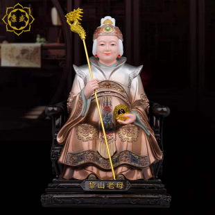 骊山老母神像家用无声老母西天无极梨山老母三圣/母娘娘佛像摆件