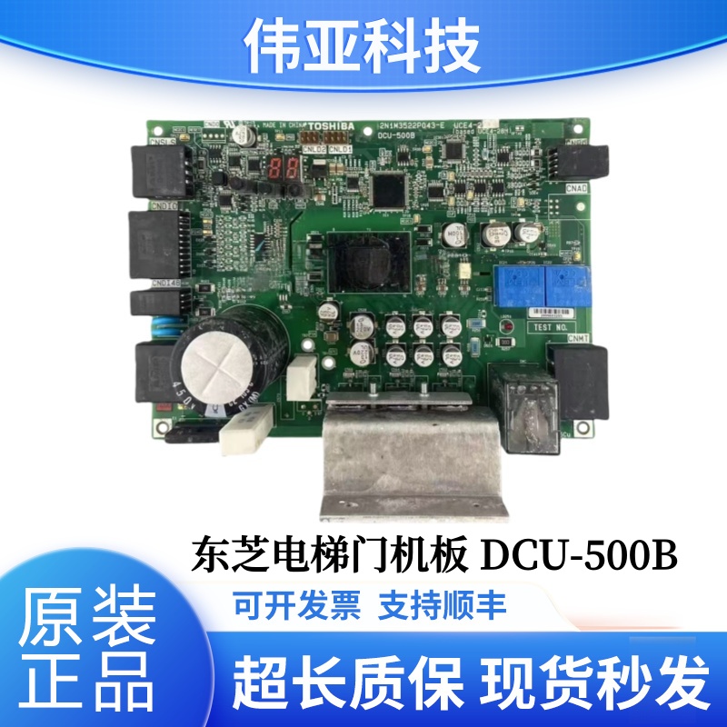 东芝电梯门机板DCU-500B