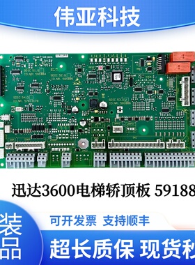 迅达3300电梯轿顶板SDIC Q IDNR.591884 591885 591886 57813178