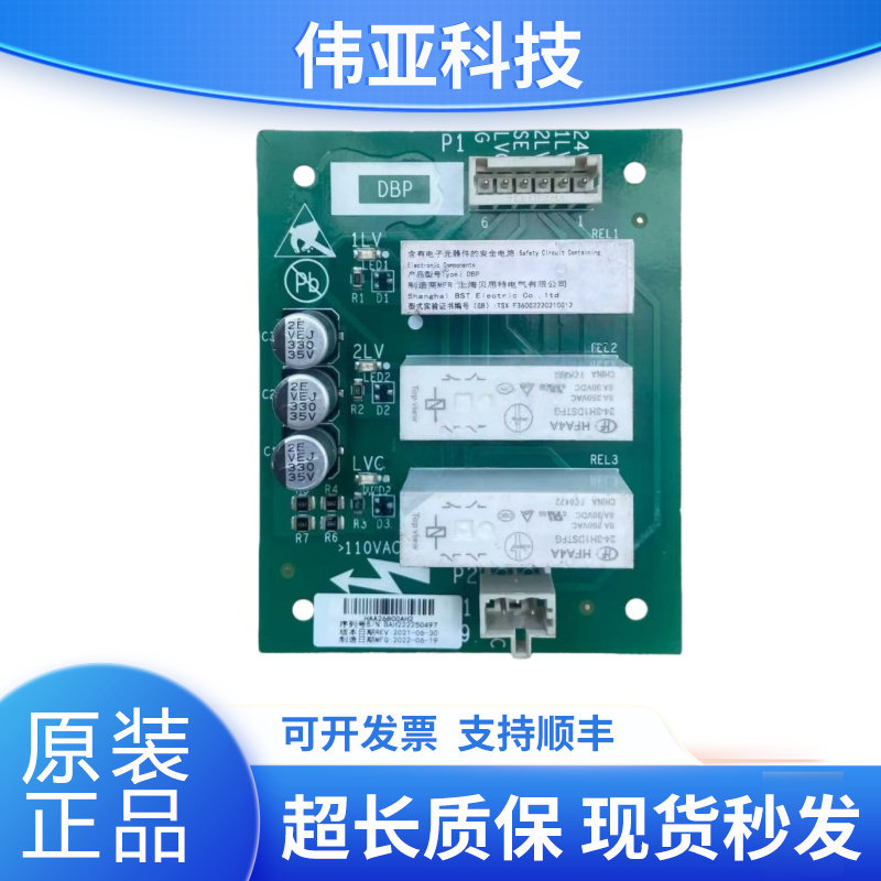 奥的斯电梯继电器板HAA26800AH2