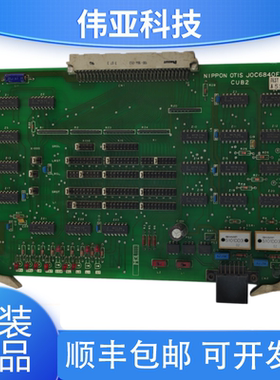 奥的斯电梯配件JOA6840FT1/FP1/JO6840FR3/JOC26840FV6/现货/实拍