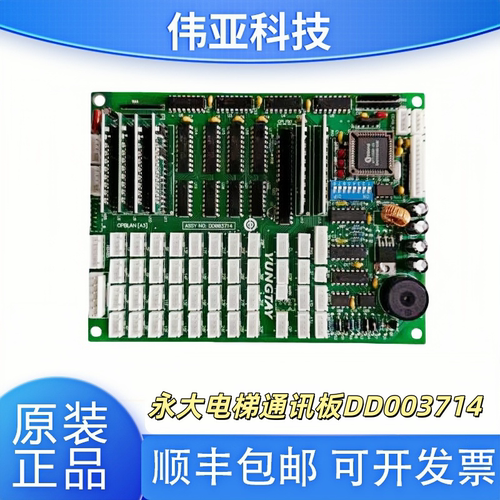 永大电梯轿厢通讯板DD003714