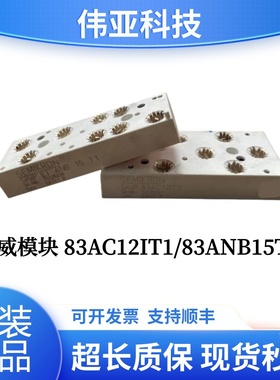 西威变频器模块SEMIKRON西门康83AC12IT1/83ANB15T1模块82AC121T1