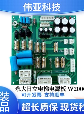 永大日立电梯控制柜电源板FB-SAFS[B0] ASSY NO:W2000695现货质保