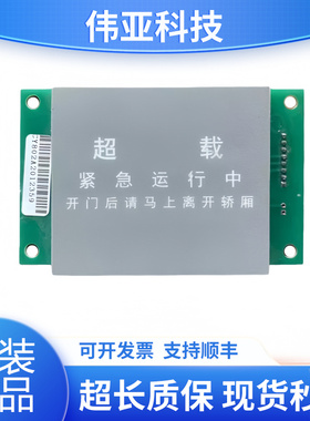 富士达电梯超载显示板Y802CN 华升富士达超载指示块 原装Y802ABGC
