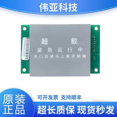 富士达电梯超载显示板Y802ABGC