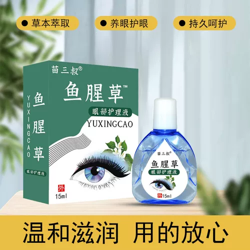 Подлинный Miao Sanshuyu houttuynia cao глаз, увлажняющий увлажняющий увлажняющий увлажняющий и переработка визуальной усталости визуальное расплывчатое зелье глаз