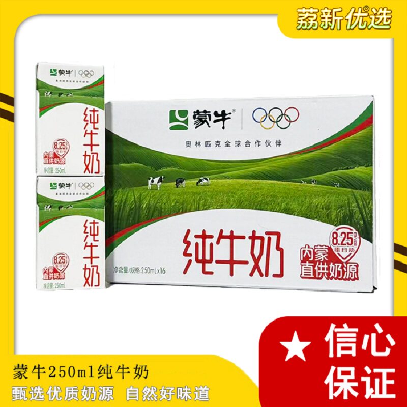 蒙牛全脂灭菌乳纯牛奶250ml盒装纯生牛乳全脂营养学生儿童早餐奶