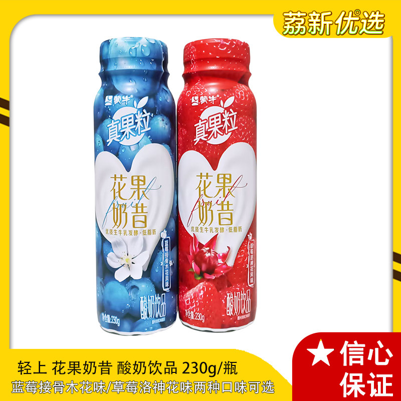 蒙牛花果奶昔酸奶草莓味蓝莓味