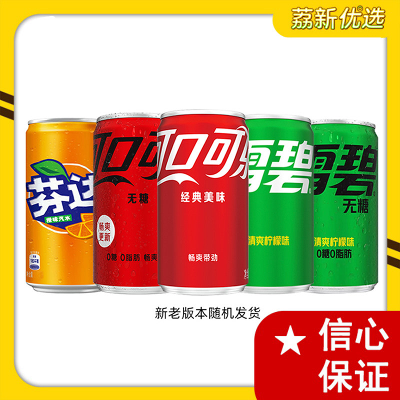 可口可乐迷你罐200ml可/乐 雪/碧 芬/达橙汁汽水碳酸饮料