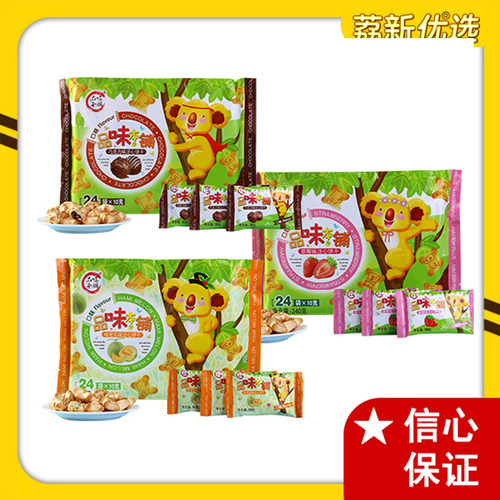 品味本铺小熊注心饼干草莓巧克力