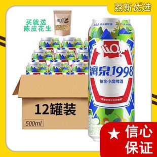 漓泉1998铂金小度啤酒500ml*12罐整箱8°P生态好水酿好酒广西特产