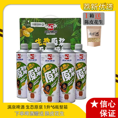 漓泉啤酒1L*6罐整箱生态原浆