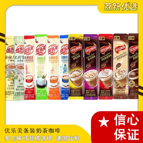 优乐美奶茶咖啡袋装速溶冲泡