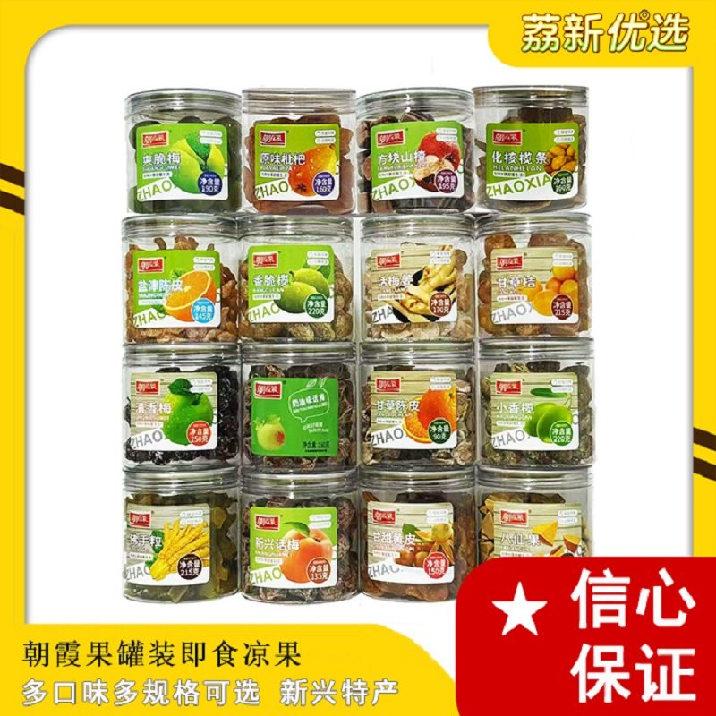 朝霞果佛手粒清香梅爽脆梅话梅姜话梅多口味罐装新兴特产凉果零食