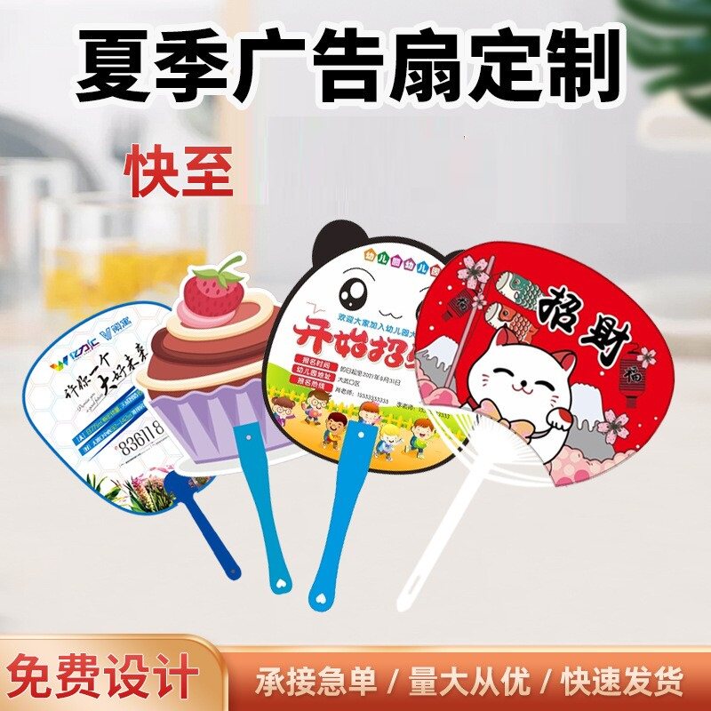 吧唧夏季广告扇子团扇定制定做宣传地推logo招生pvc小大胶扇制作