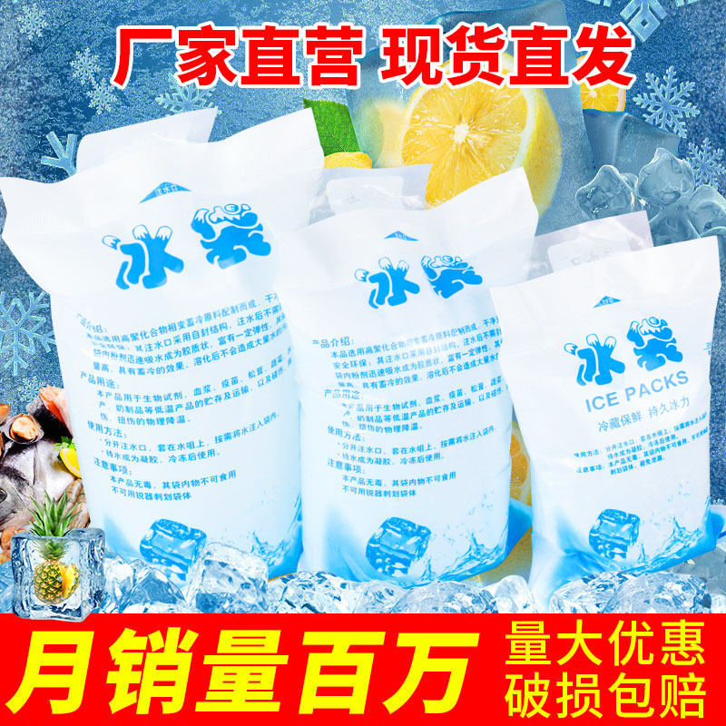 500个快递专用冷冻反复使用注水冰袋冰包冰袋保鲜冷藏水果食品