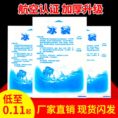 快递专用食品级航空自封凝胶冰包