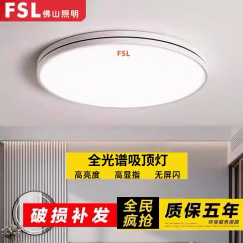 佛山照明全光谱超薄LED吸顶灯