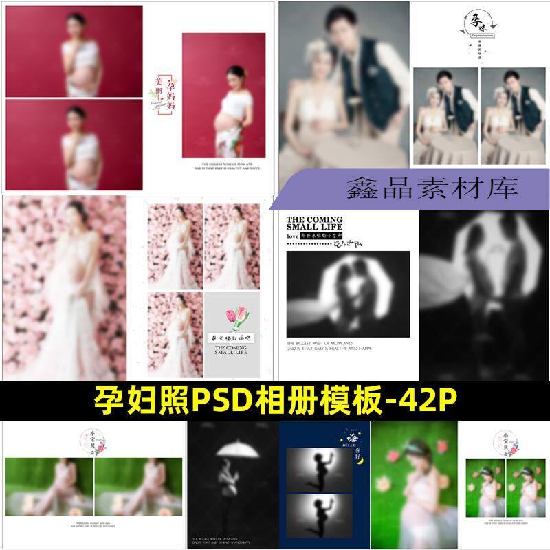 2021新孕妇照PSD分层模板影楼孕味妈妈竖版相册套版设计素材D128