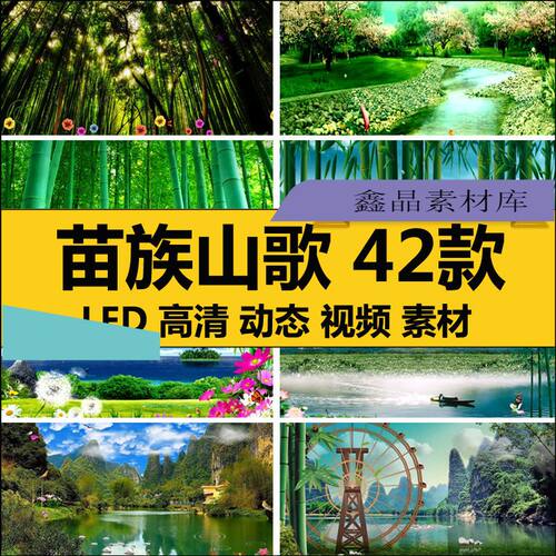 梦幻唯美竹子林苗族民山歌少数晚会舞蹈演出背景LED动态J视频素材