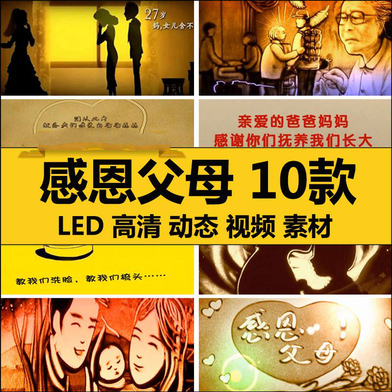 感恩的心一路有你孝子谢母父亲节沙画LED大屏幕动态背景J视频素材