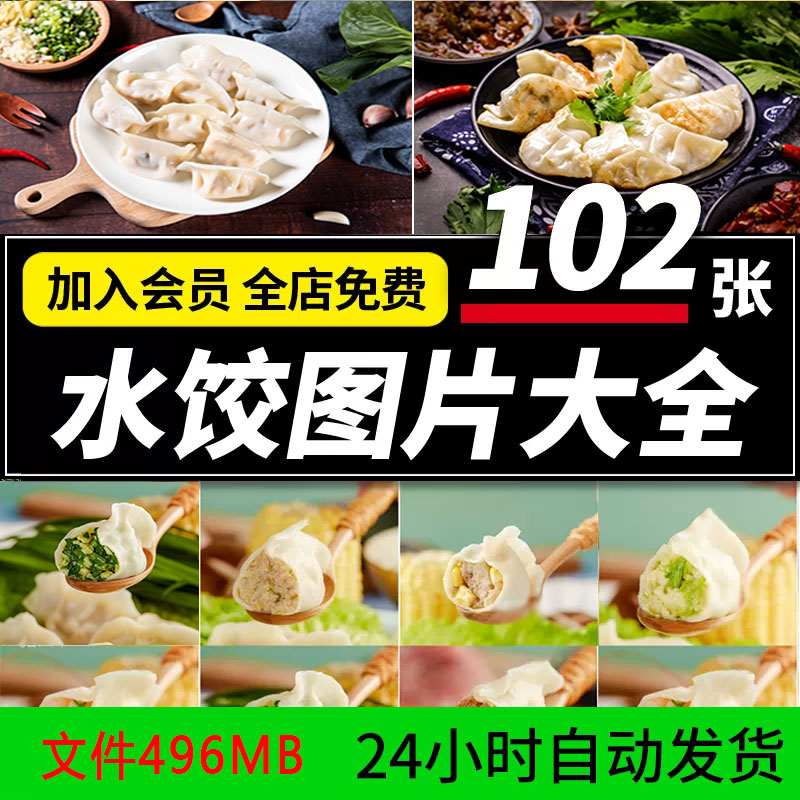 饺子水饺图片早餐早点煎饺子店馆小吃美团外卖菜单海报照片素材套