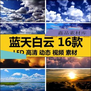 唯美高清流乌蓝天白云空彩朵摄影后期编辑LED大屏幕J背景视频素材