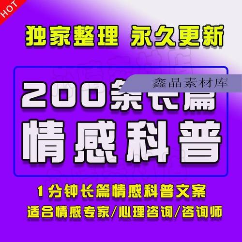 情感科普文案心理咨询修复抖音快手短视频素材单人口播1分钟VIOG