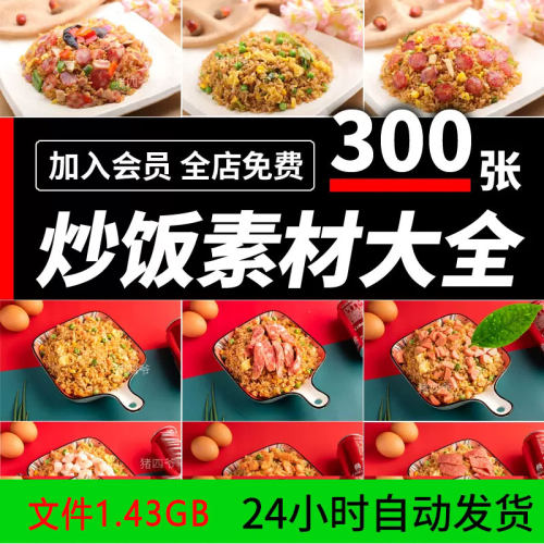 蛋炒饭炒面外卖美食菜品高清图片小吃店美团饿了么菜海报设计素材
