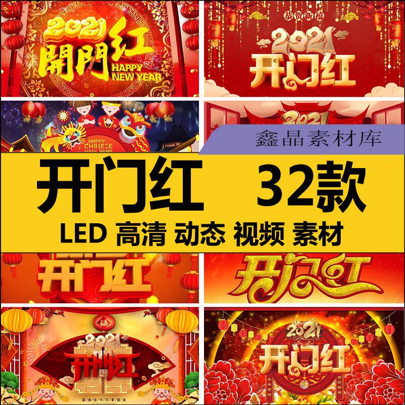 开门红新春牛年过节开业大吉片头 LED大屏幕动态背景视频素材