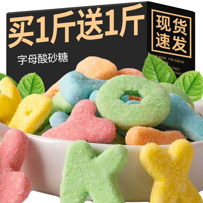 字母酸砂水果味橡皮糖软糖混搭休闲零食酸甜大朋友小朋友好物分享