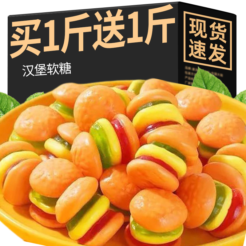汉堡软糖QQ橡皮糖造型软糖果汁小时候儿童怀旧小零食糖果办公分享