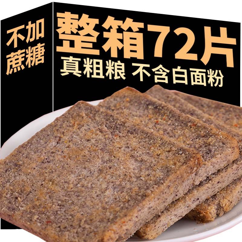 麦吉诺粗粮烤馍片黑米烧烤椒盐香酥整箱馍丁饼干解馋零食烤馒头片