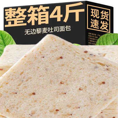 无边藜麦面包代餐食品