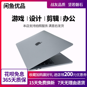 闲鱼优品二手苹果笔记本电脑MacBookair pro正品商务学生办公轻薄