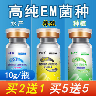 牧渔重源em菌菌种发酵菌益生菌剂