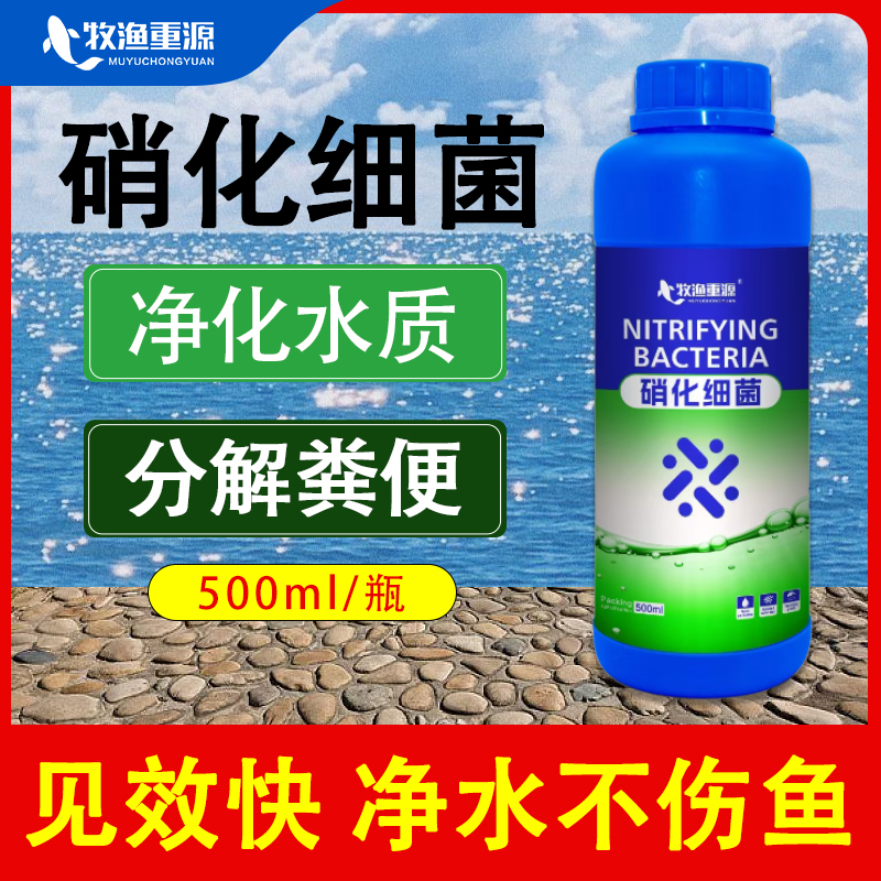 硝化细菌鱼缸专用净水剂