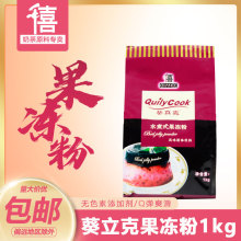 千喜葵立克原味果冻粉食用布丁粉家用水晶果冻自制双皮奶奶茶配料