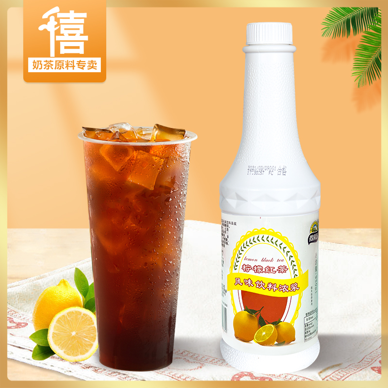 得园柠檬红茶浆果味浓浆950ml 浓缩柠檬冰红茶饮料果汁茶酱包邮