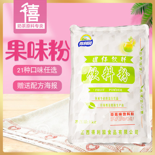 江西得园普级果味粉奶茶原料精选多种口味原味荔枝草莓芋头蓝莓