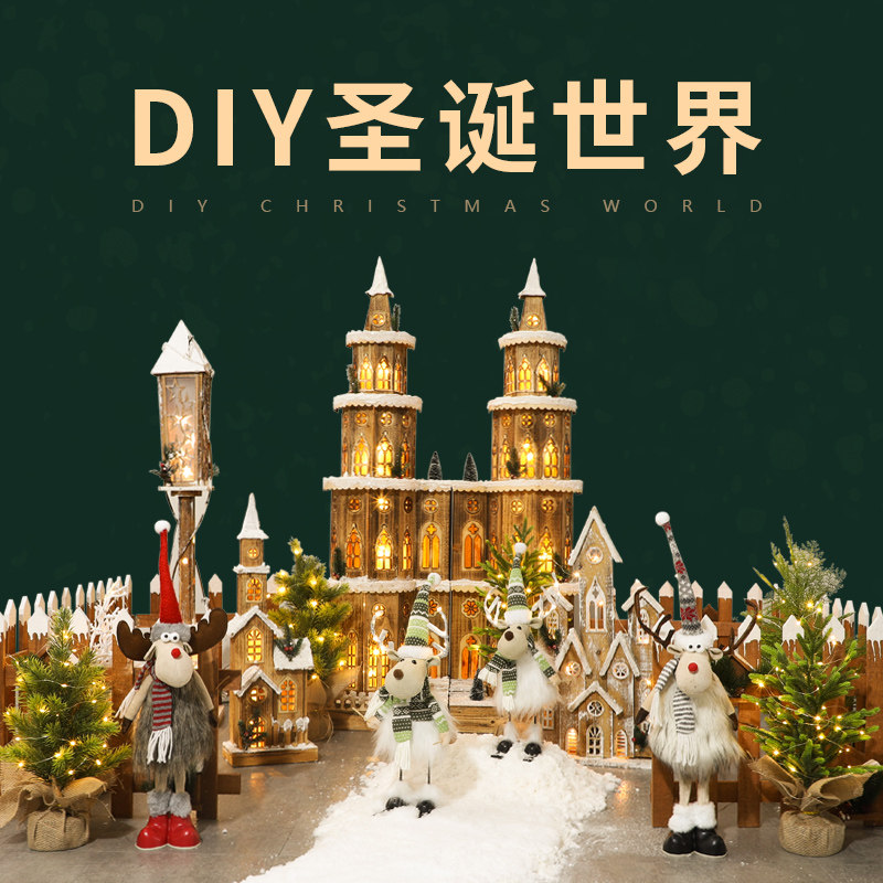 圣诞装饰品圣诞节大型摆件雪房子/木屋/发光路灯商场场景布置城堡