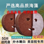 50片免调海藻面膜官方旗舰店正品 天然小颗粒纯海澡补水美容院专用
