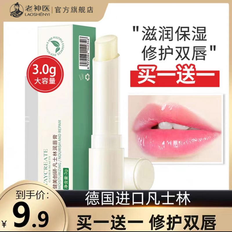 健美创研唇膏女保湿滋润买1送1