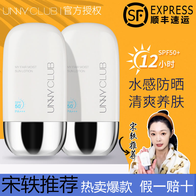 unny防晒霜女面部正品官方旗舰店悠宜清透摇摇乐防晒乳男生专用