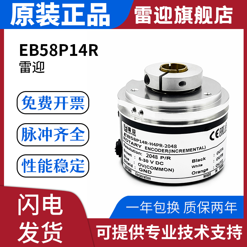 雷迎宜科替代款增量型旋转编码器高品质EB58P14R-H4PR-2048 电子元器件市场 编码器 原图主图