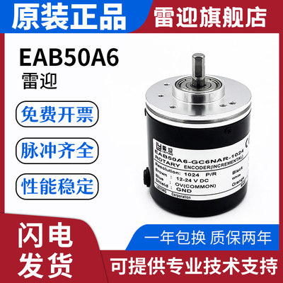 雷迎款宜科型值型编码器EAB50A6-GC6NRAR-1024格雷码 质保