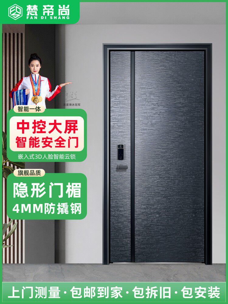 范帝尚a级防盗门家庭无障碍豪华入口门智能门锁入口门锁门锁防撬
