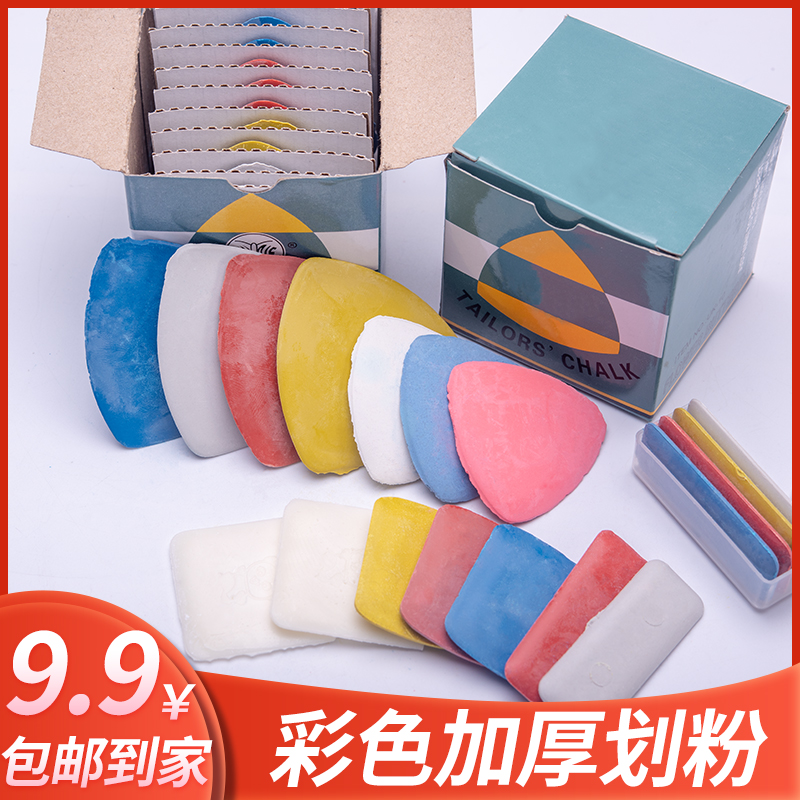 盒装画粉裁衣划粉工具裁剪不易碎