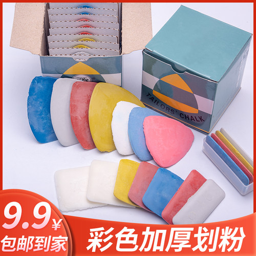 盒装画粉裁衣划粉工具裁剪不易碎